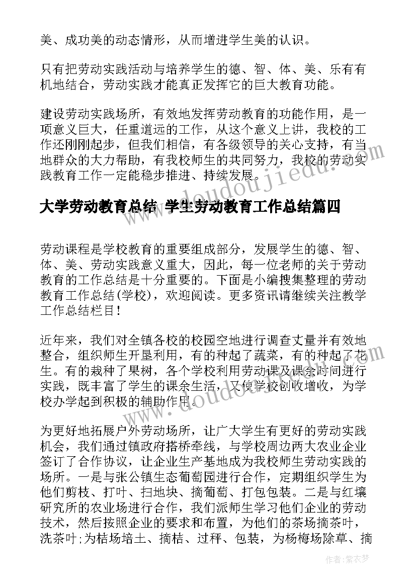 2023年大学劳动教育总结 学生劳动教育工作总结(模板7篇)