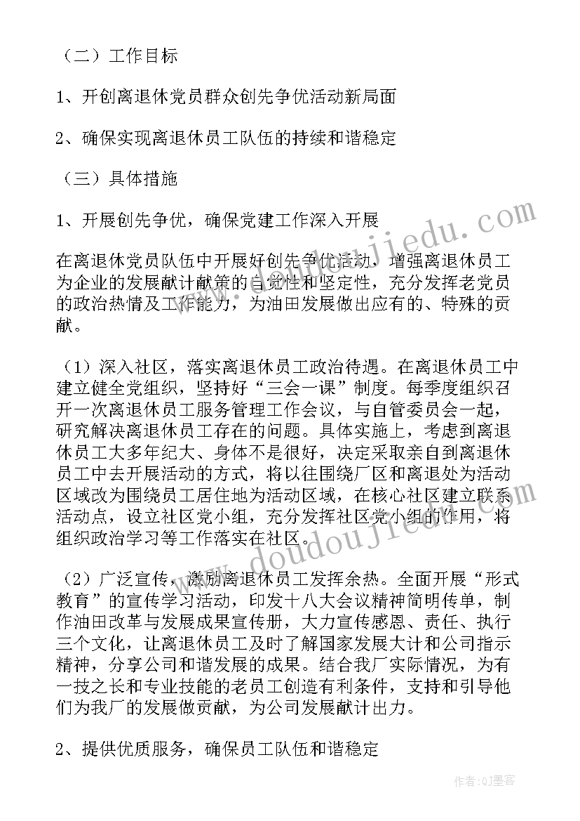 2023年党员退休人员自我总结评定(优秀7篇)