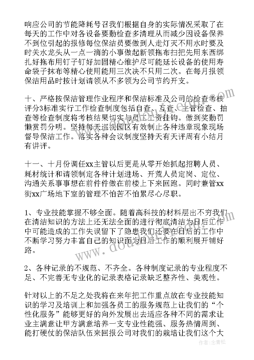 卫生保洁工作总结发言 保洁工作总结(通用9篇)