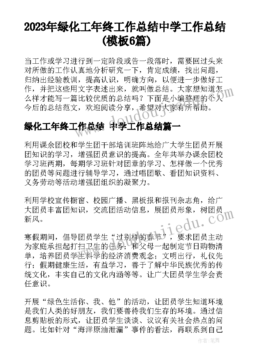 最新团总支工作个人总结(模板6篇)