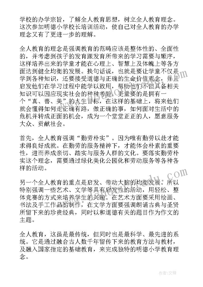 2023年校长五力专题培训心得体会总结 校长五力专题培训心得体会(通用10篇)