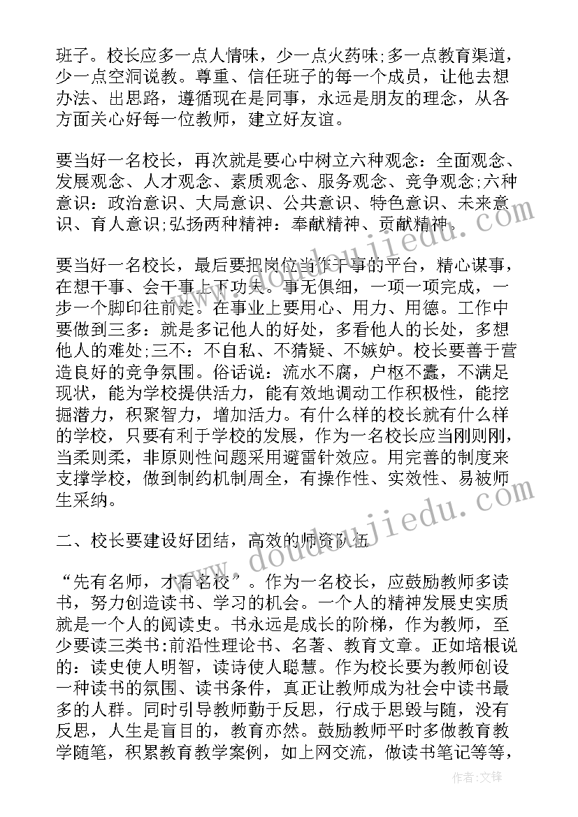 2023年校长五力专题培训心得体会总结 校长五力专题培训心得体会(通用10篇)