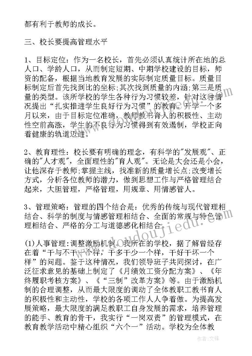 2023年校长五力专题培训心得体会总结 校长五力专题培训心得体会(通用10篇)