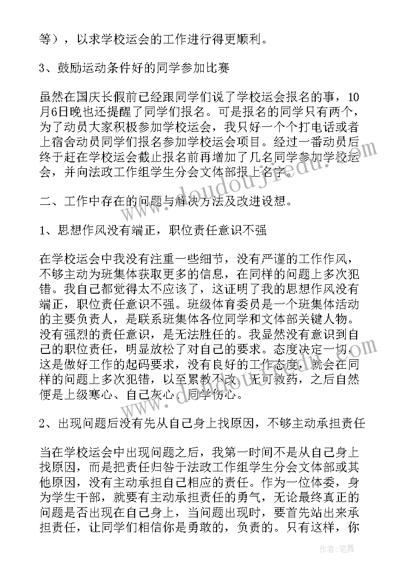 最新运动会工作人员工作总结 运动会工作总结(通用9篇)