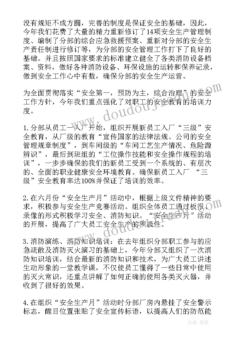 最新化工厂安全年度总结 保育员安全方面年终工作总结(优秀5篇)