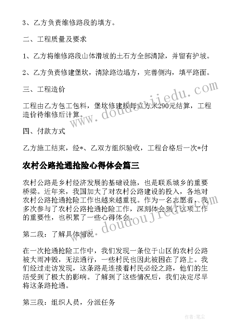 2023年农村公路抢通抢险心得体会(优质5篇)