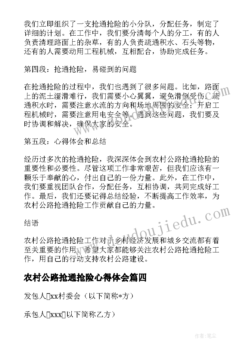 2023年农村公路抢通抢险心得体会(优质5篇)