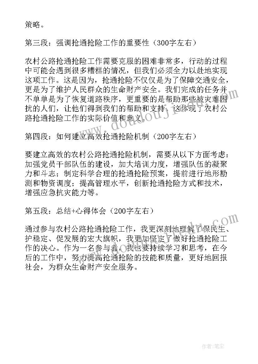 2023年农村公路抢通抢险心得体会(优质5篇)