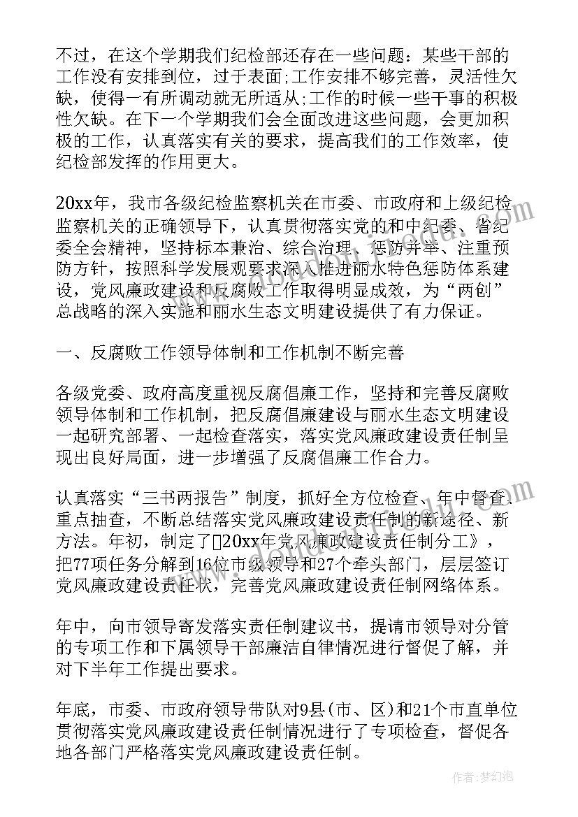 2023年事业纪检干事个人工作总结报告 干事个人工作总结(实用10篇)