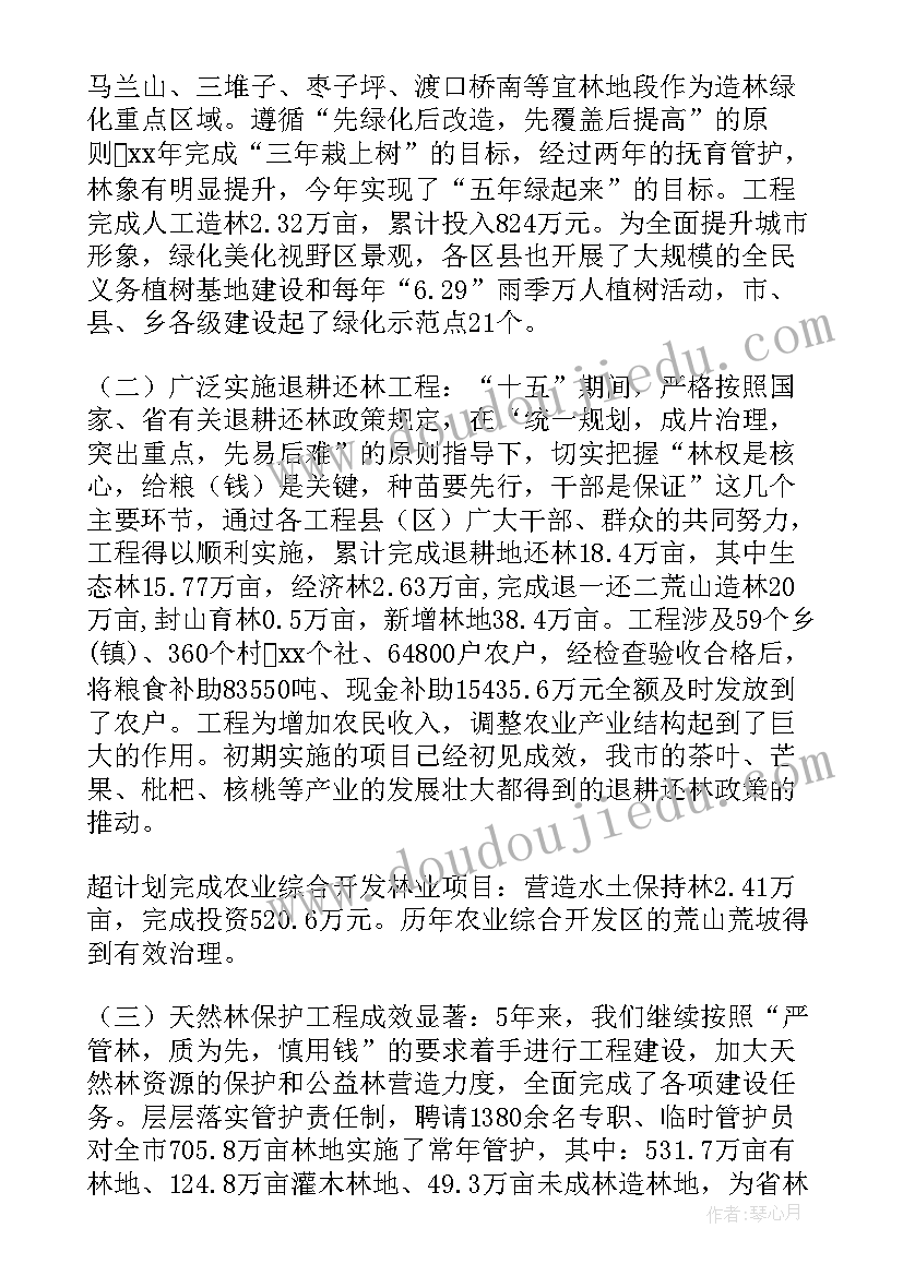 2023年森林防治检疫站工资 林业局个人工作总结(优秀9篇)