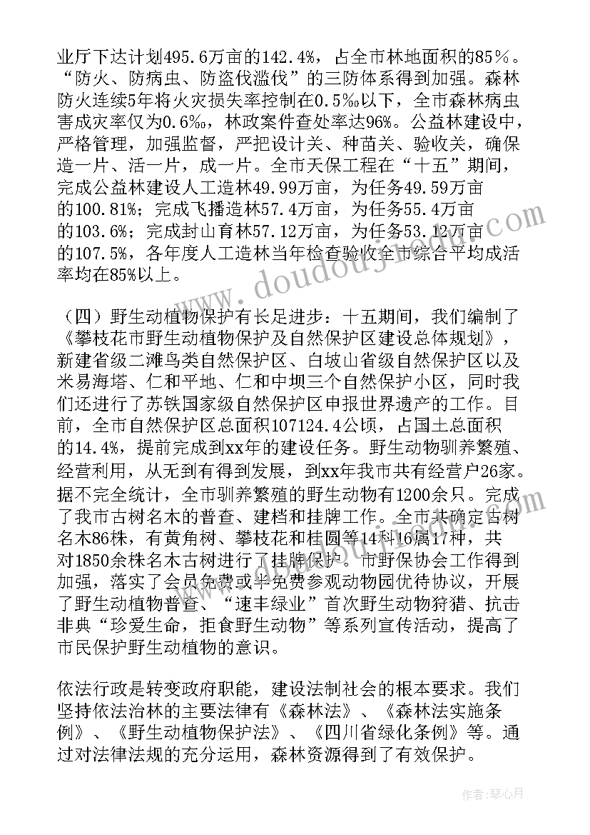 2023年森林防治检疫站工资 林业局个人工作总结(优秀9篇)