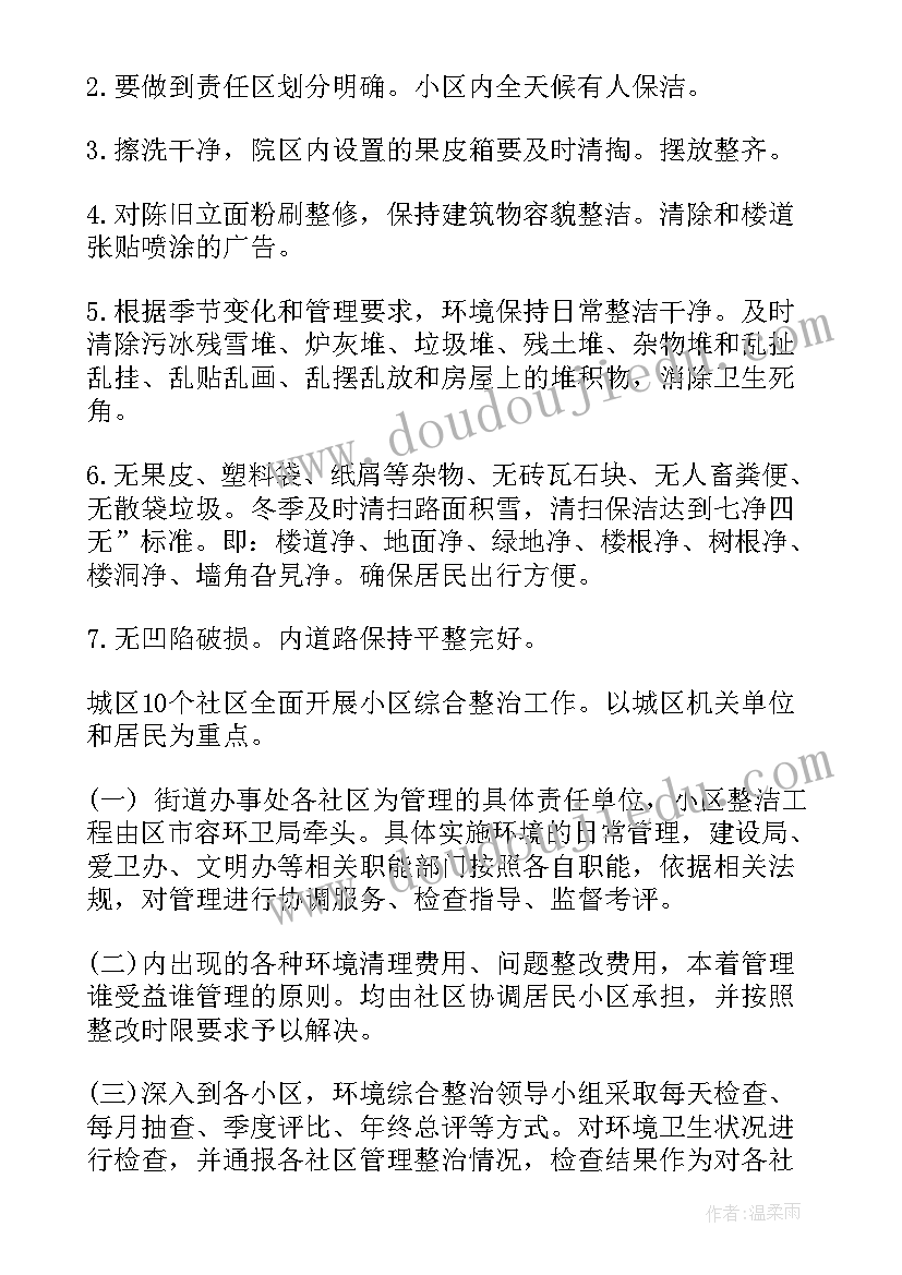 南阳的规划设计 规划工作计划(优质9篇)