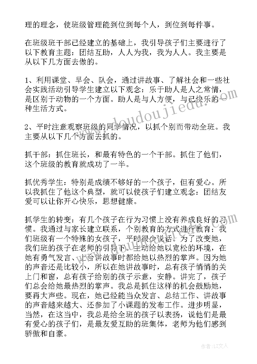 2023年小学二年级少先队工作总结 二年级少先队工作总结(精选6篇)