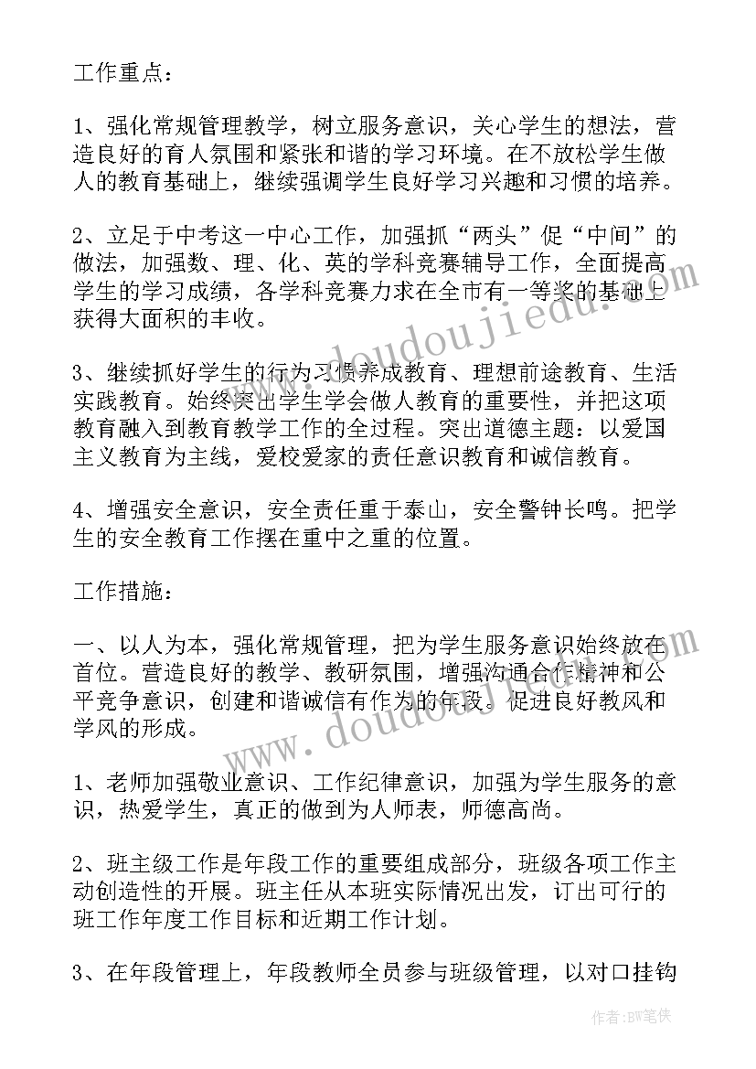 最新班干部学期初工作计划表 初中个人学期初工作计划(模板6篇)