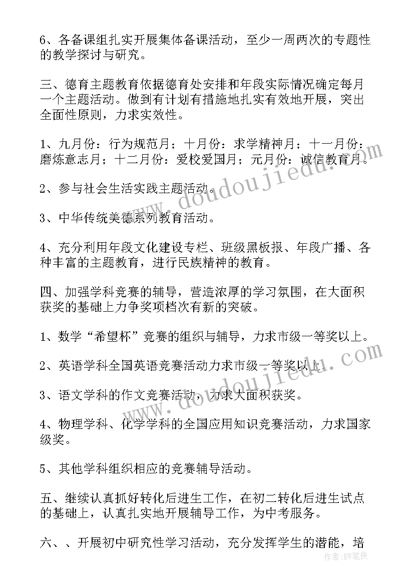 最新班干部学期初工作计划表 初中个人学期初工作计划(模板6篇)