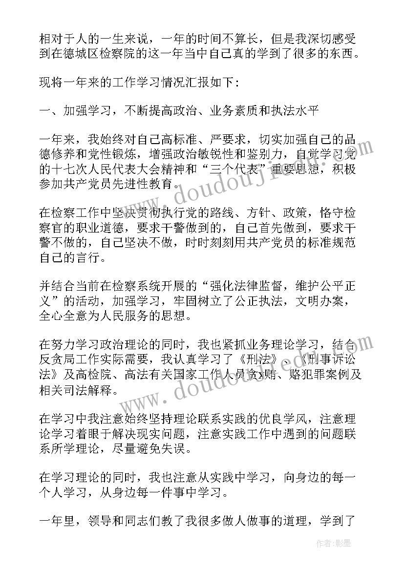 2023年检察干警工作总结(精选7篇)