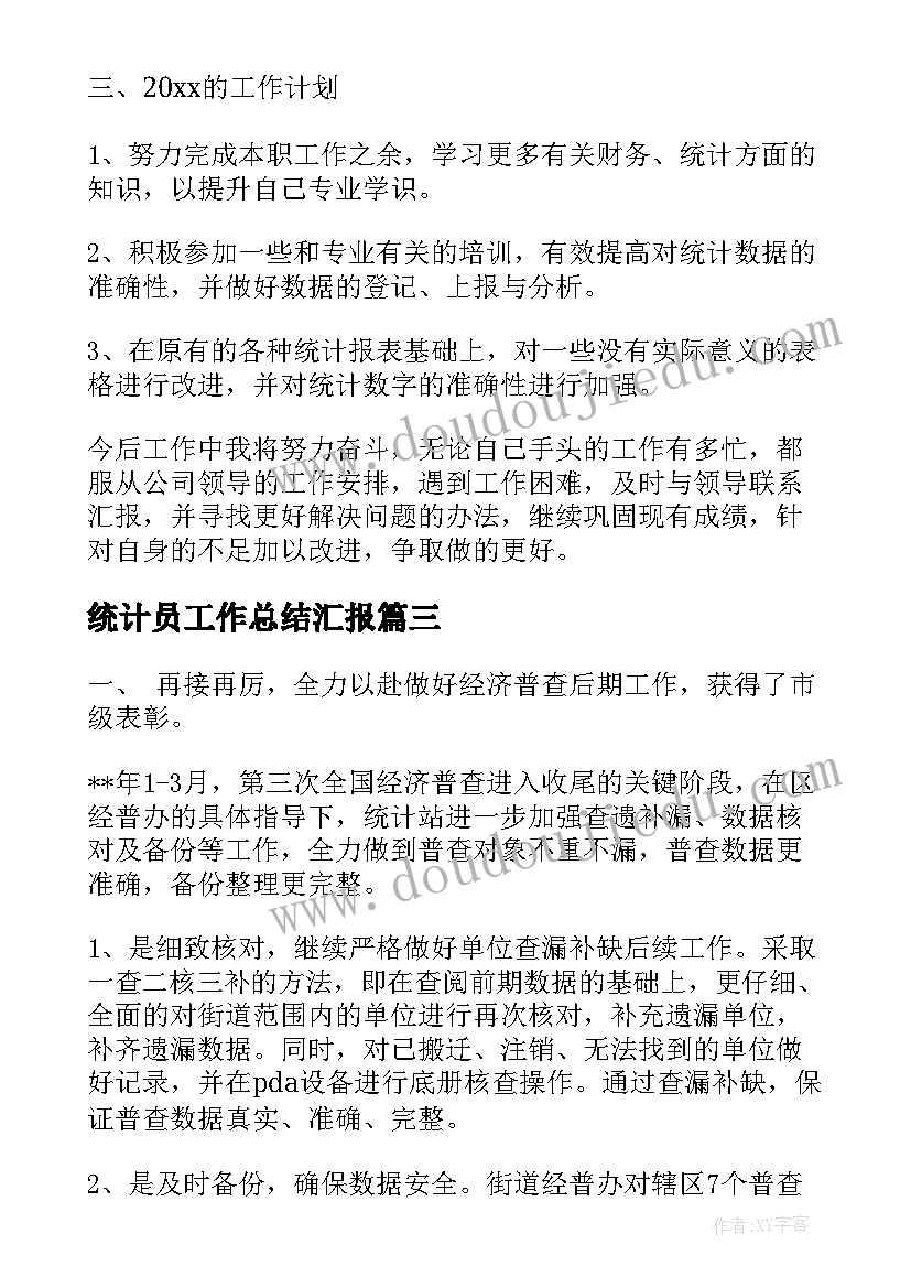 最新统计员工作总结汇报(实用7篇)