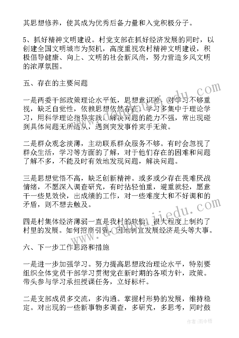 2023年五好党支部工作计划(汇总8篇)