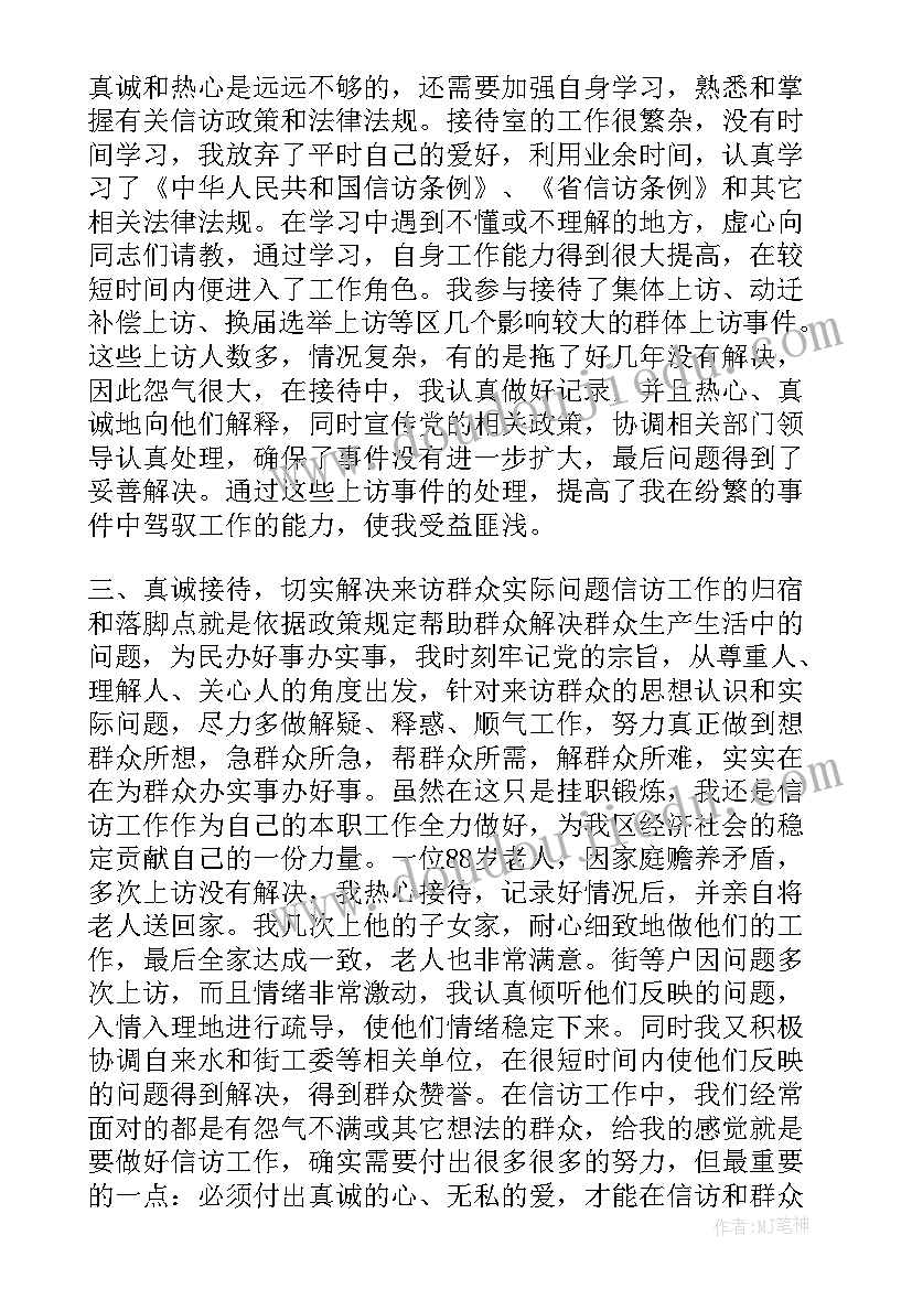 2023年信访室个人工作总结报告 纪检监察个人信访工作总结(精选5篇)