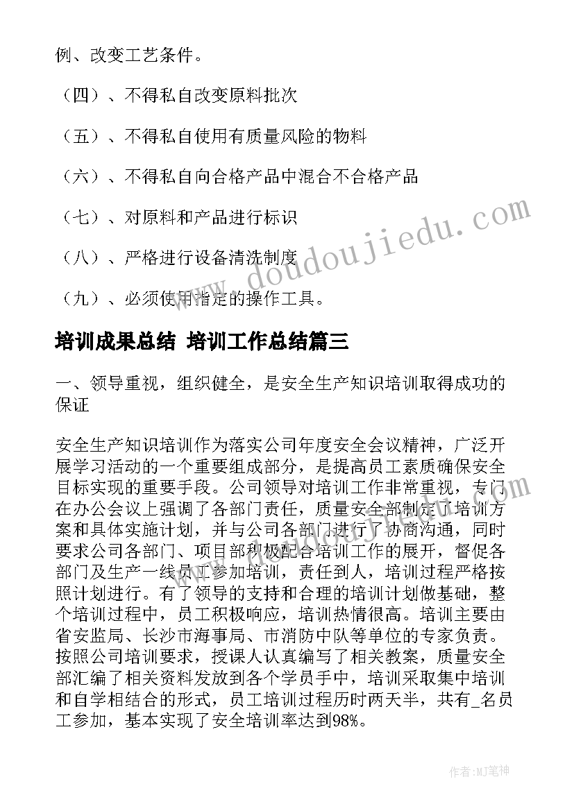 最新培训成果总结 培训工作总结(实用5篇)