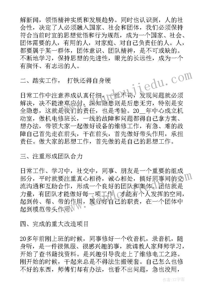 最新维修年度工作总结报告(精选6篇)