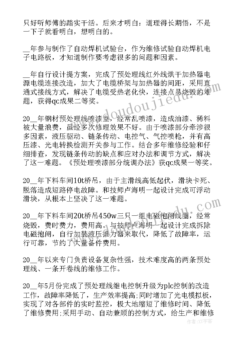 最新维修年度工作总结报告(精选6篇)