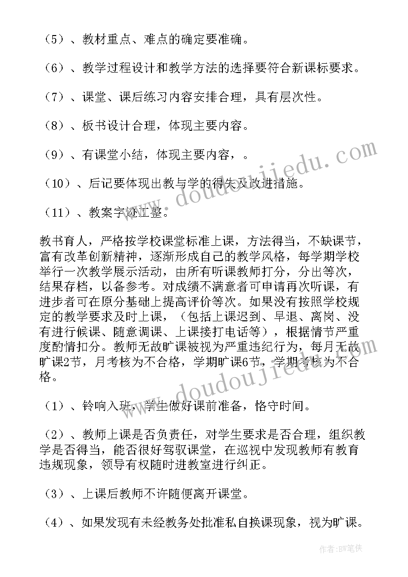 2023年教学工作计划标题(大全7篇)