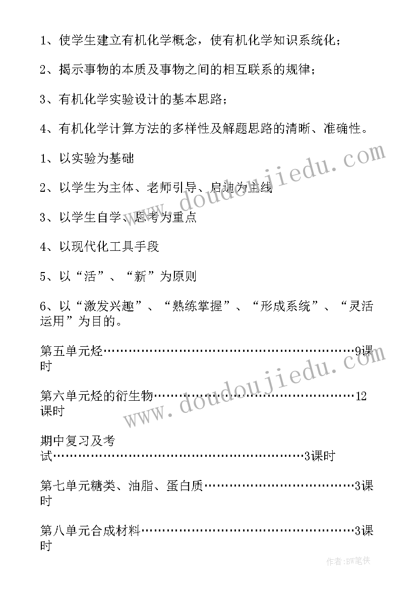 2023年教学工作计划标题(大全7篇)