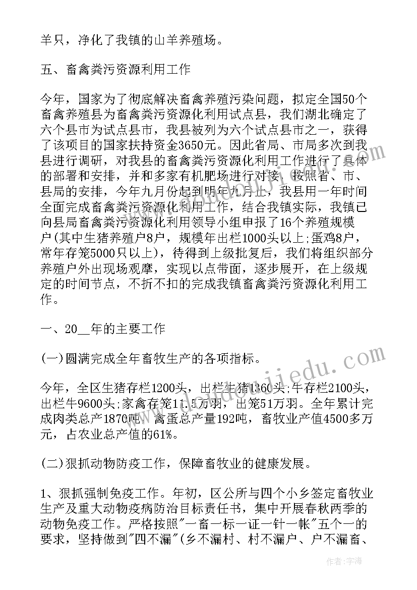 兽医站半年工作总结 兽医站个人工作总结(实用5篇)