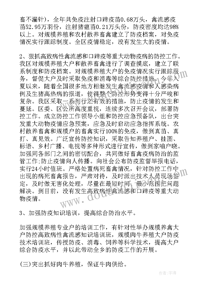 兽医站半年工作总结 兽医站个人工作总结(实用5篇)