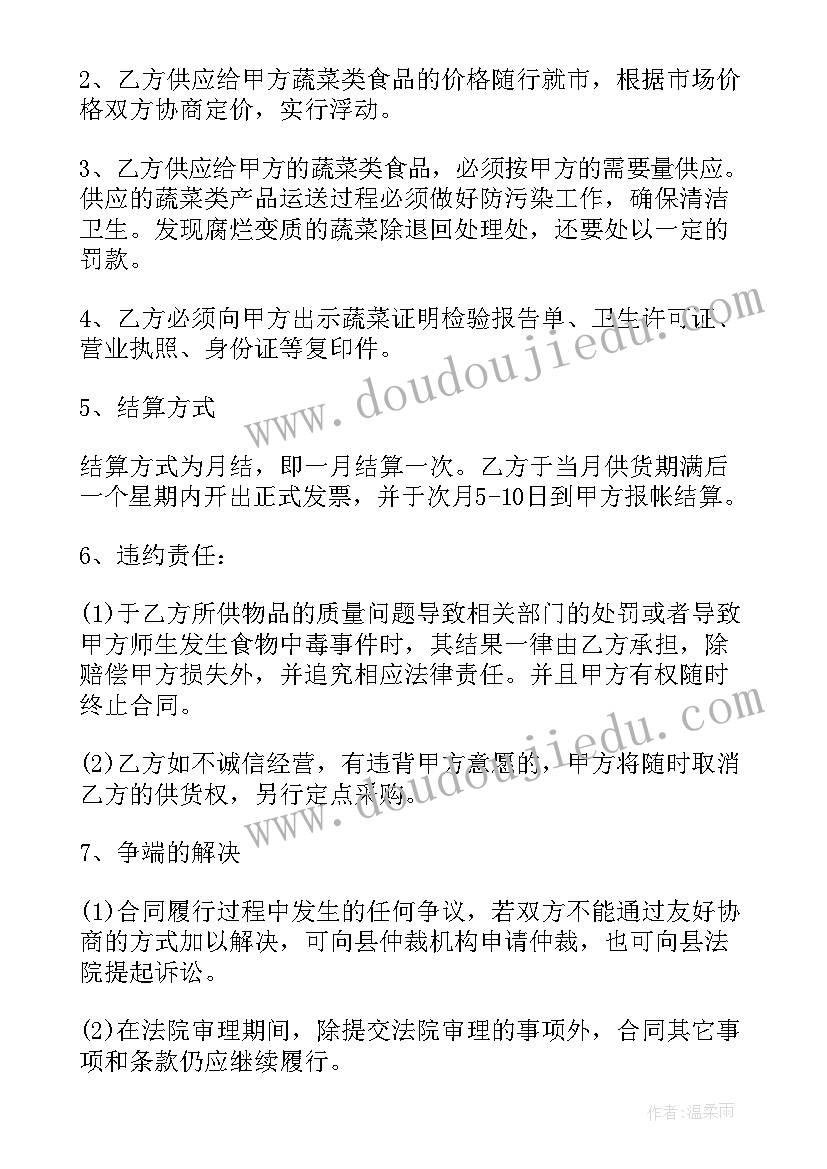 2023年蔬菜采购工作总结学校食堂 采购蔬菜合同(优质10篇)