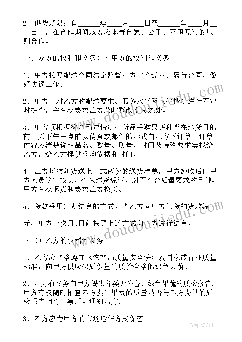 2023年蔬菜采购工作总结学校食堂 采购蔬菜合同(优质10篇)