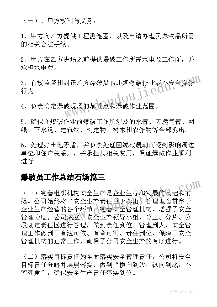 爆破员工作总结石场(优质6篇)