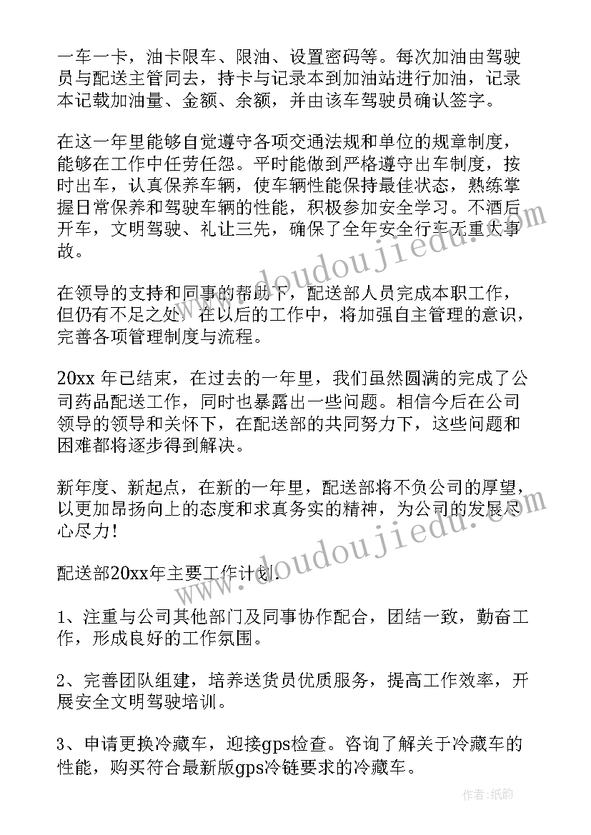 烟草公司配送员工作总结(优秀5篇)