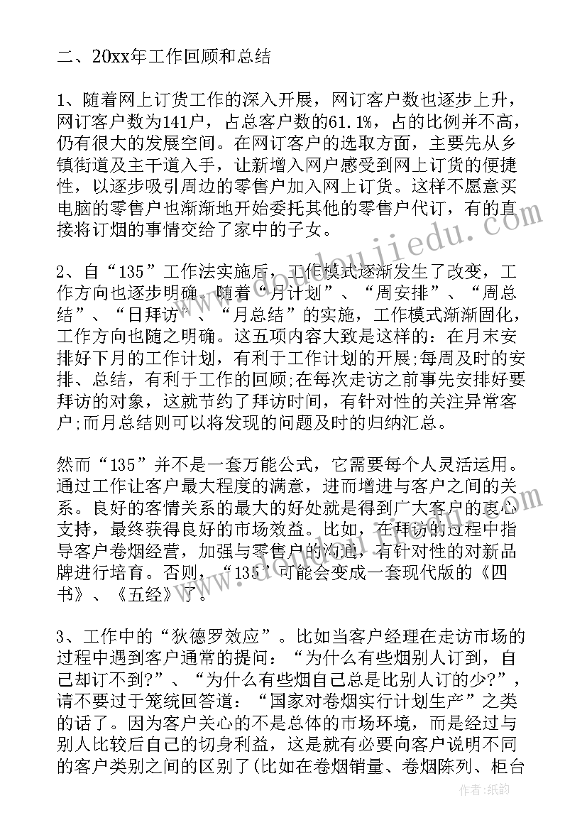 烟草公司配送员工作总结(优秀5篇)