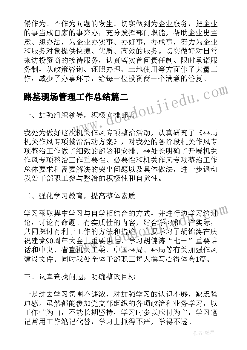 最新路基现场管理工作总结(精选10篇)