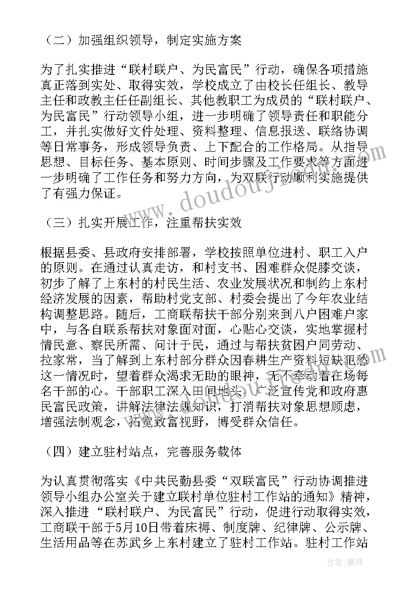 最新先进双联户创建工作总结(优质5篇)