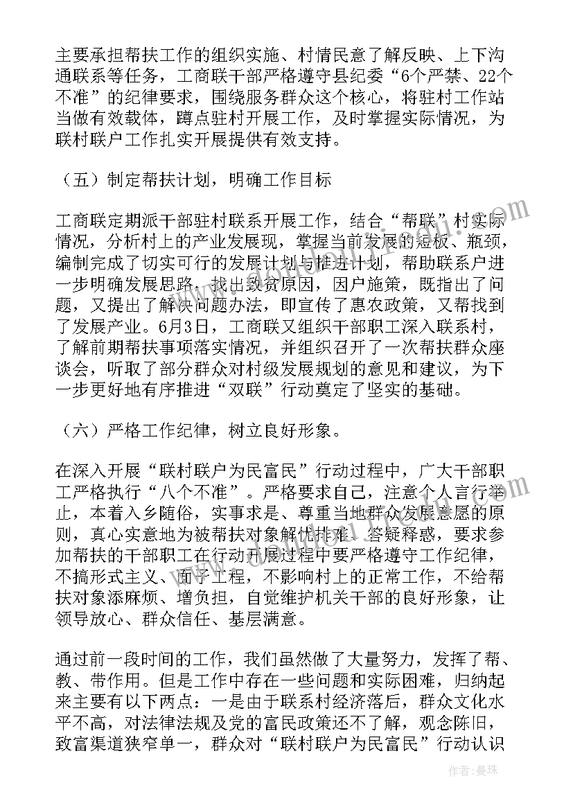 最新先进双联户创建工作总结(优质5篇)