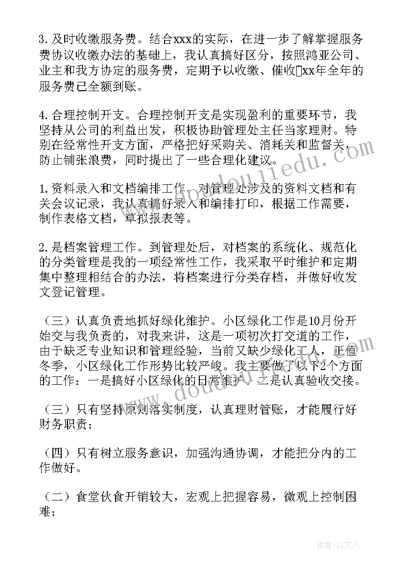 最新电大学前教育专业社会调查报告(通用10篇)