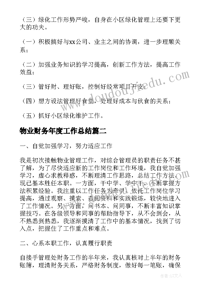 最新电大学前教育专业社会调查报告(通用10篇)