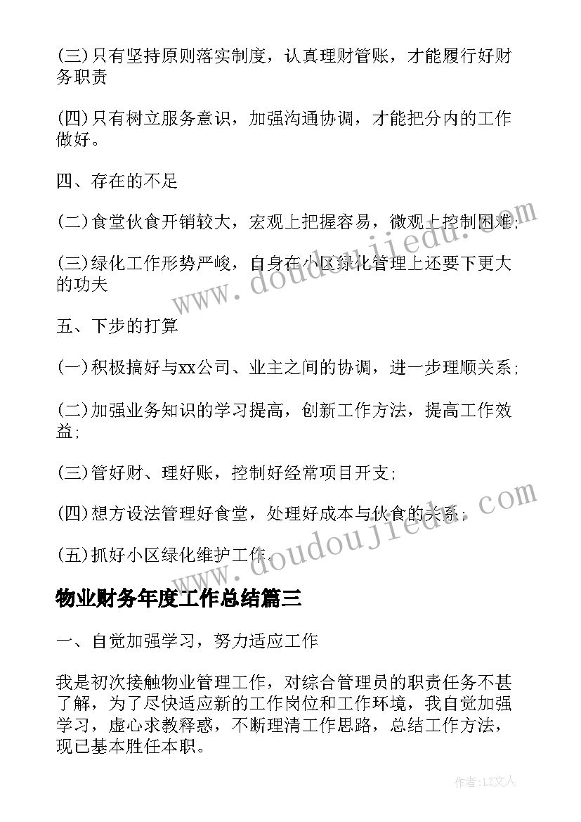 最新电大学前教育专业社会调查报告(通用10篇)