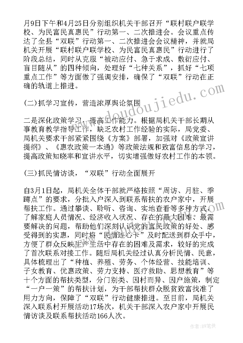 2023年双联户工作总结报告(优秀10篇)