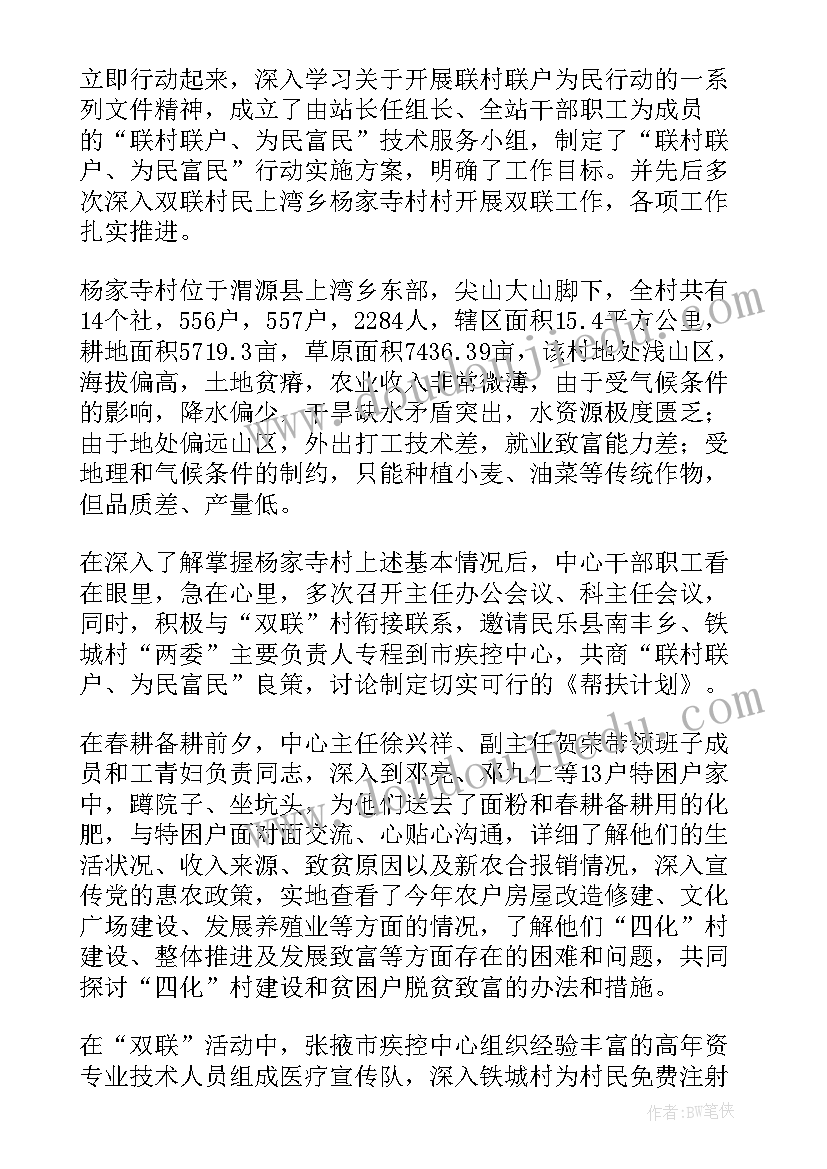 2023年双联户工作总结报告(优秀10篇)