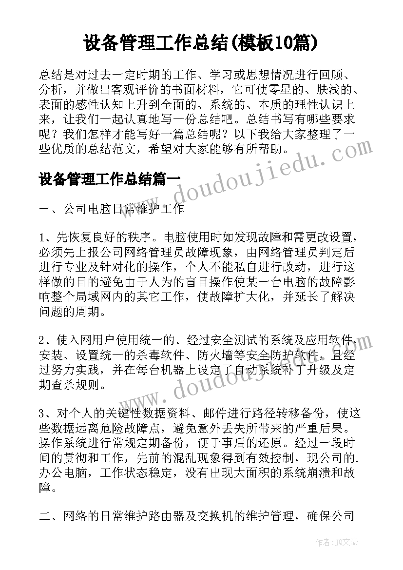 小学月工作计划 小学生班会总结(通用9篇)