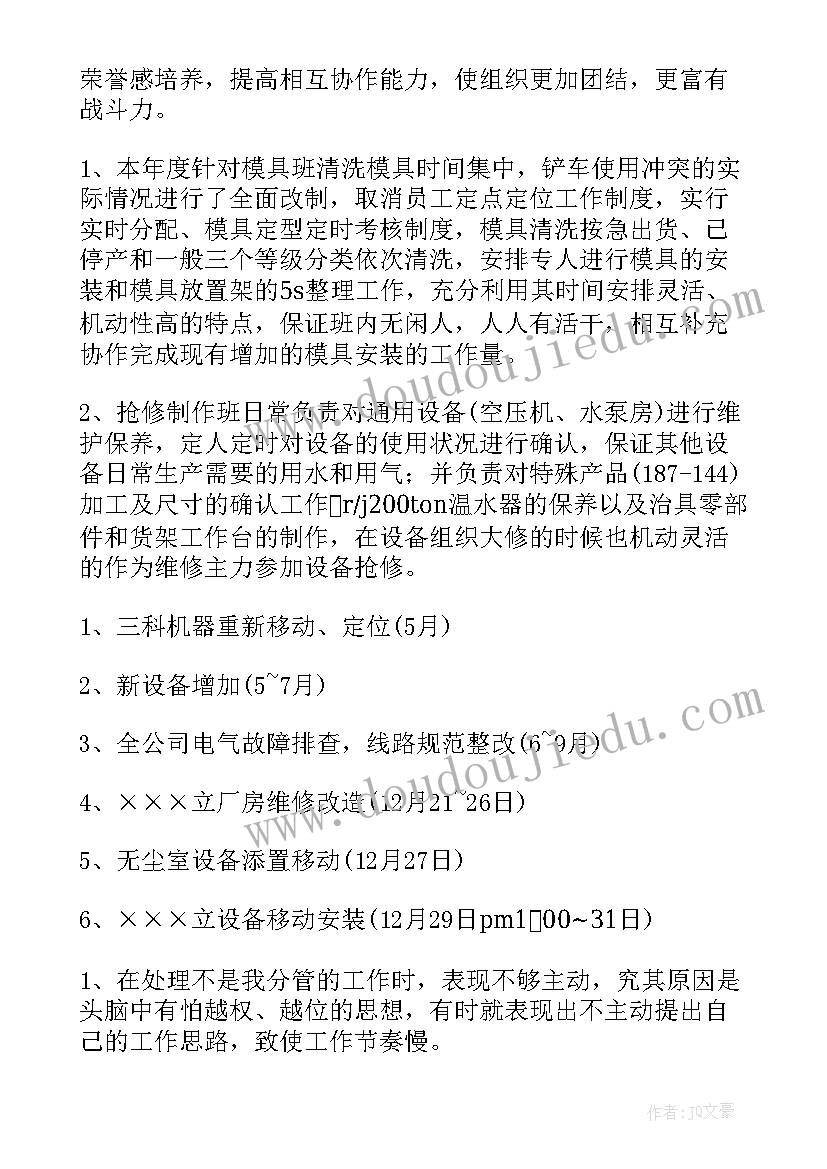 小学月工作计划 小学生班会总结(通用9篇)