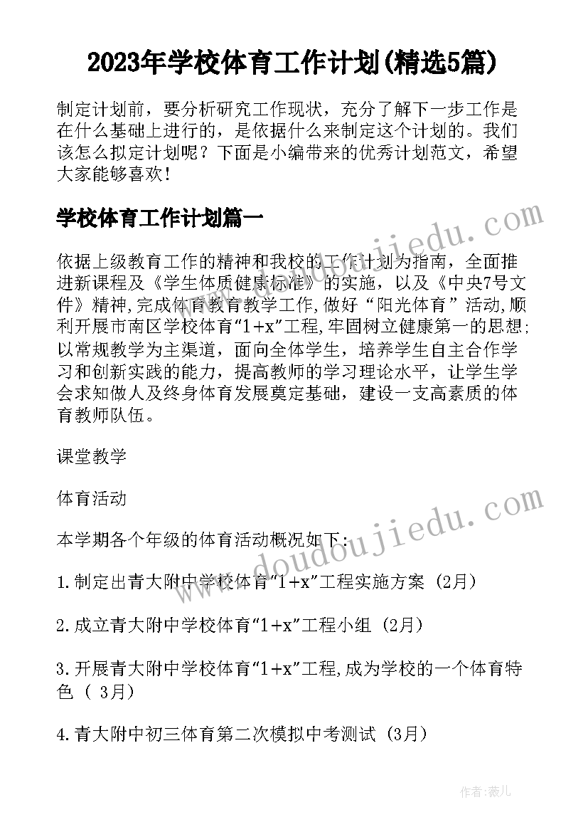 2023年北师大版一年级数学第一单元教学计划 一年级数学各单元教学计划(优秀5篇)