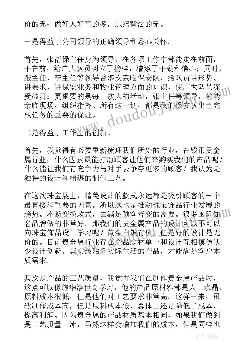 珠宝主管工作总结报告 珠宝销售工作总结(优秀7篇)