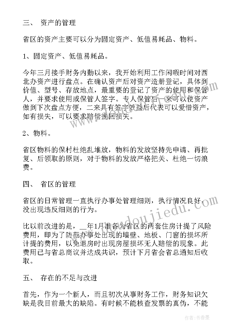 最新三年财务工作总结干部考察 财务工作总结(优秀8篇)