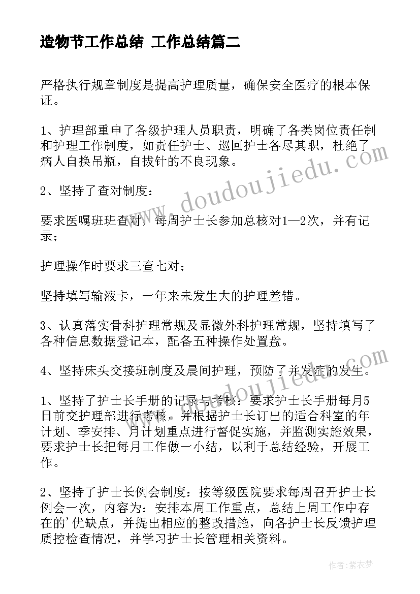 2023年造物节工作总结 工作总结(精选5篇)