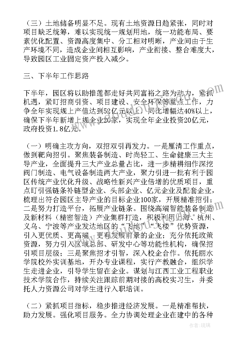 农业园区工作重点总结 园区管理工作总结(通用10篇)